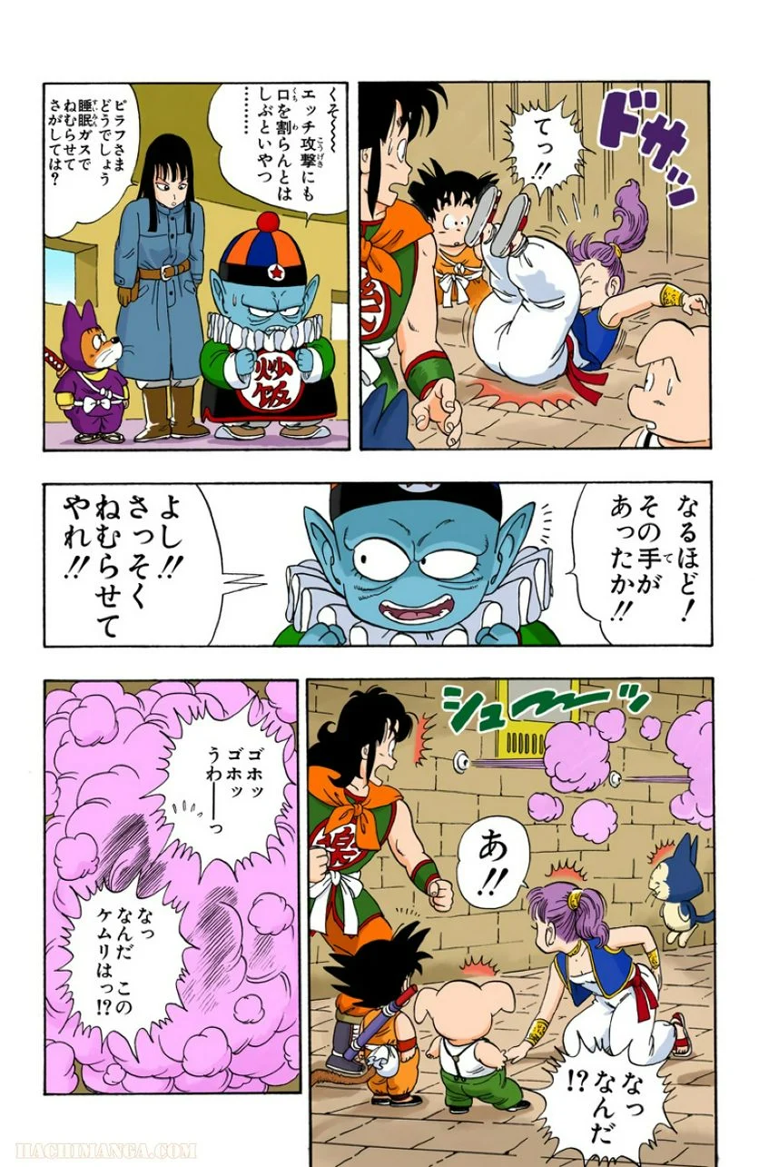 ドラゴンボール - 第2話 - Page 84