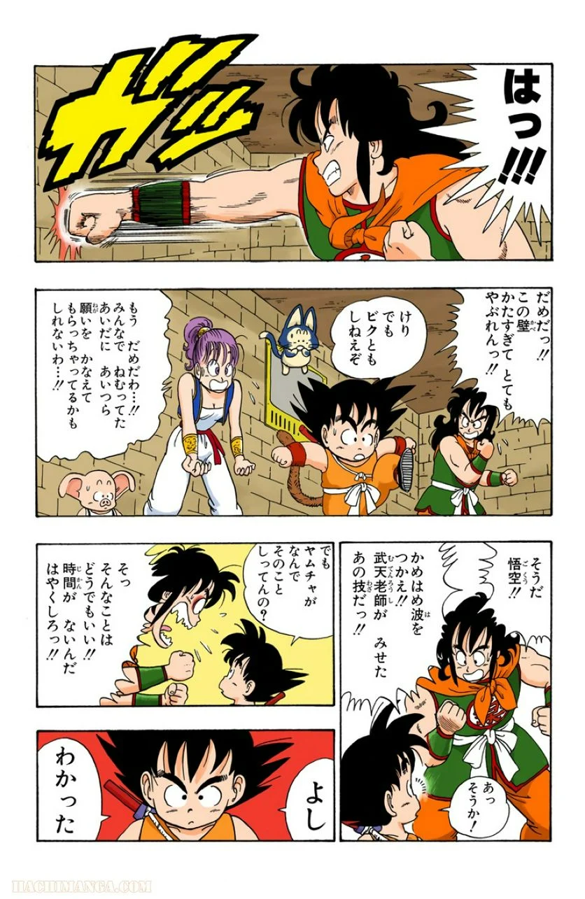 ドラゴンボール - 第2話 - Page 87