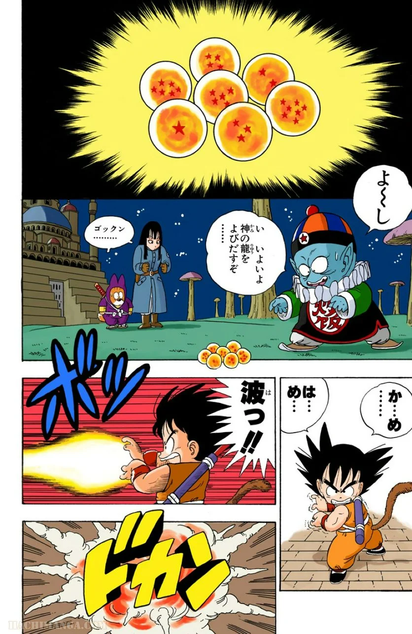 ドラゴンボール - 第2話 - Page 88