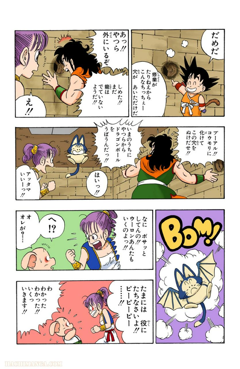 ドラゴンボール - 第2話 - Page 89