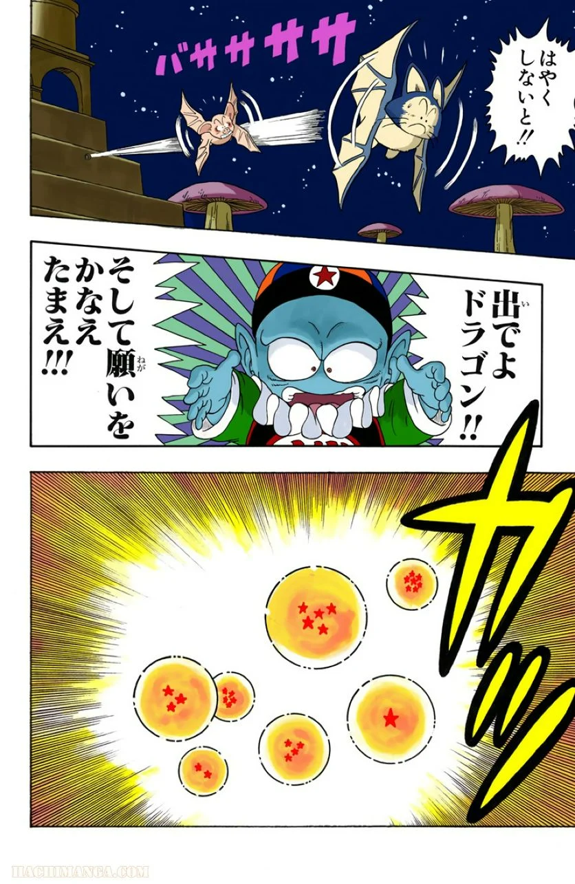 ドラゴンボール - 第2話 - Page 90