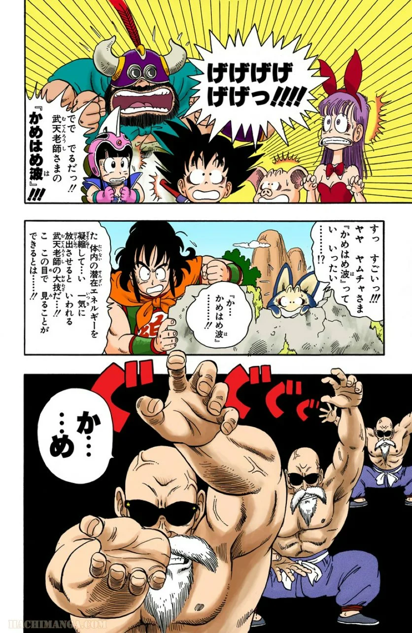 ドラゴンボール - 第2話 - Page 10