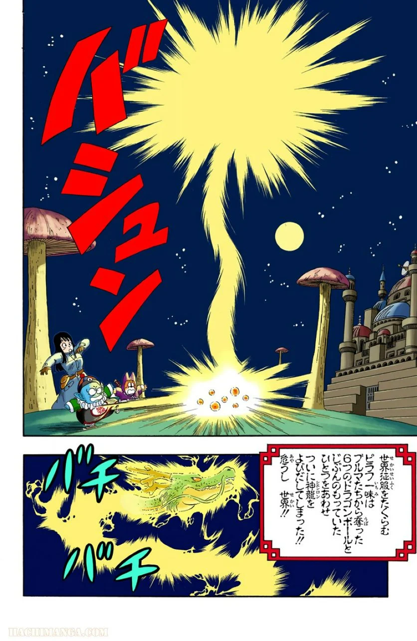 ドラゴンボール - 第2話 - Page 93