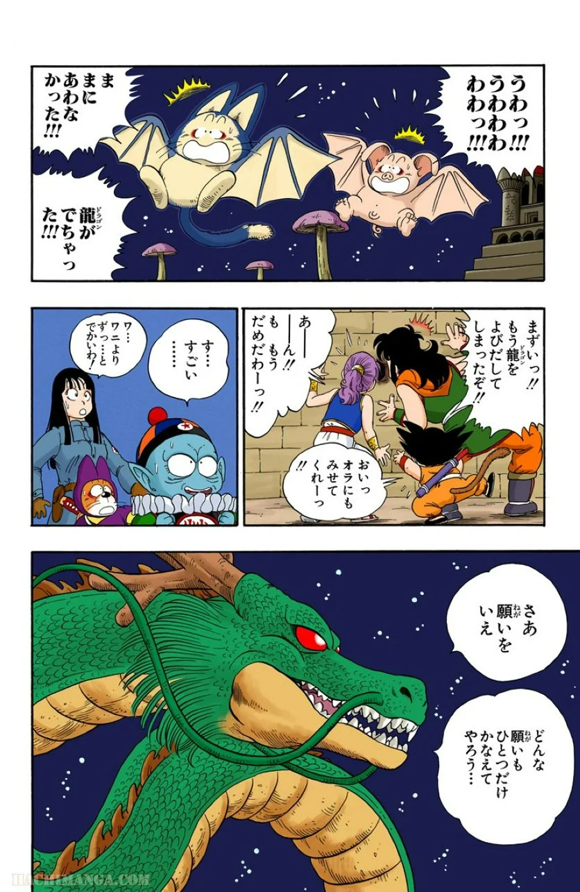 ドラゴンボール - 第2話 - Page 95