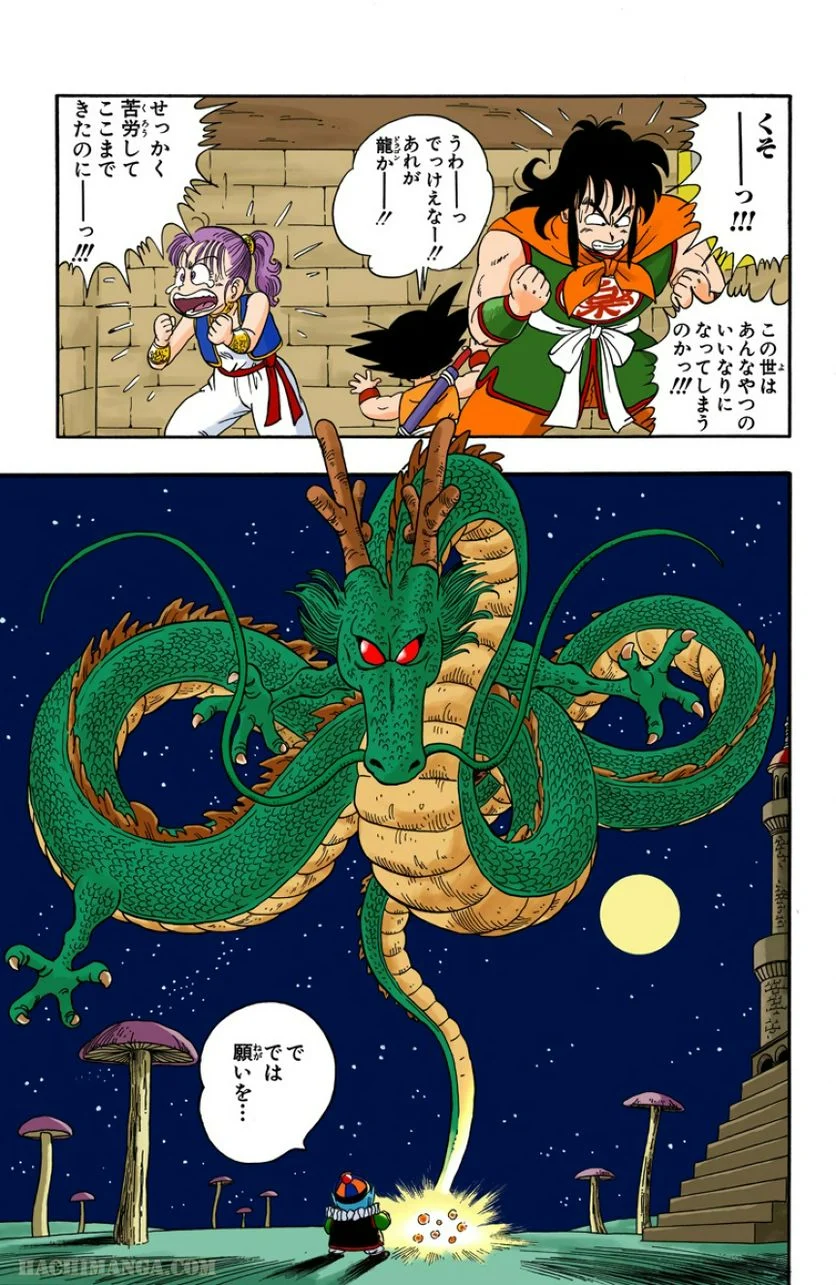 ドラゴンボール - 第2話 - Page 96