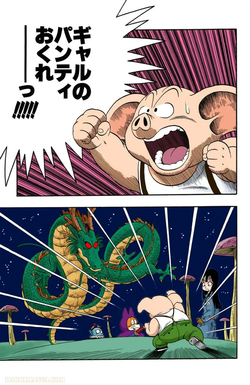 ドラゴンボール - 第2話 - Page 98