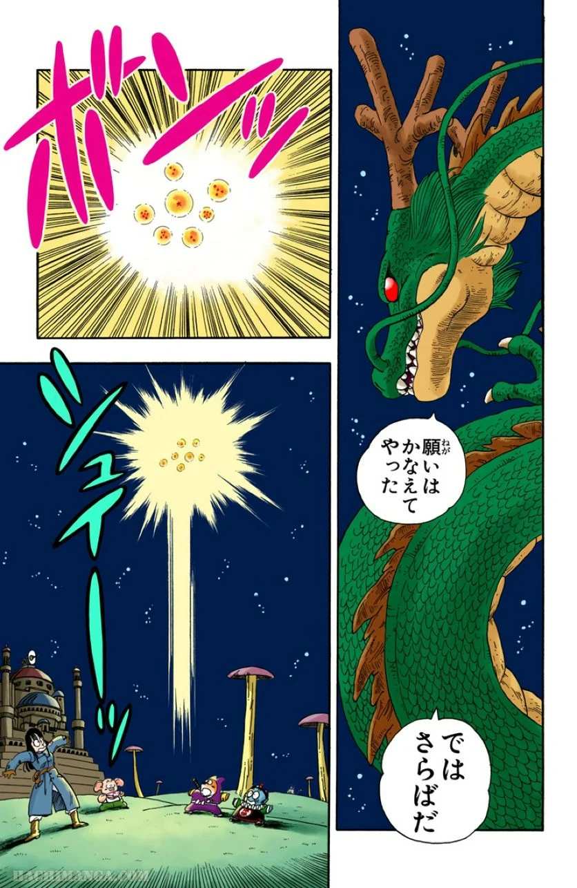 ドラゴンボール - 第2話 - Page 100