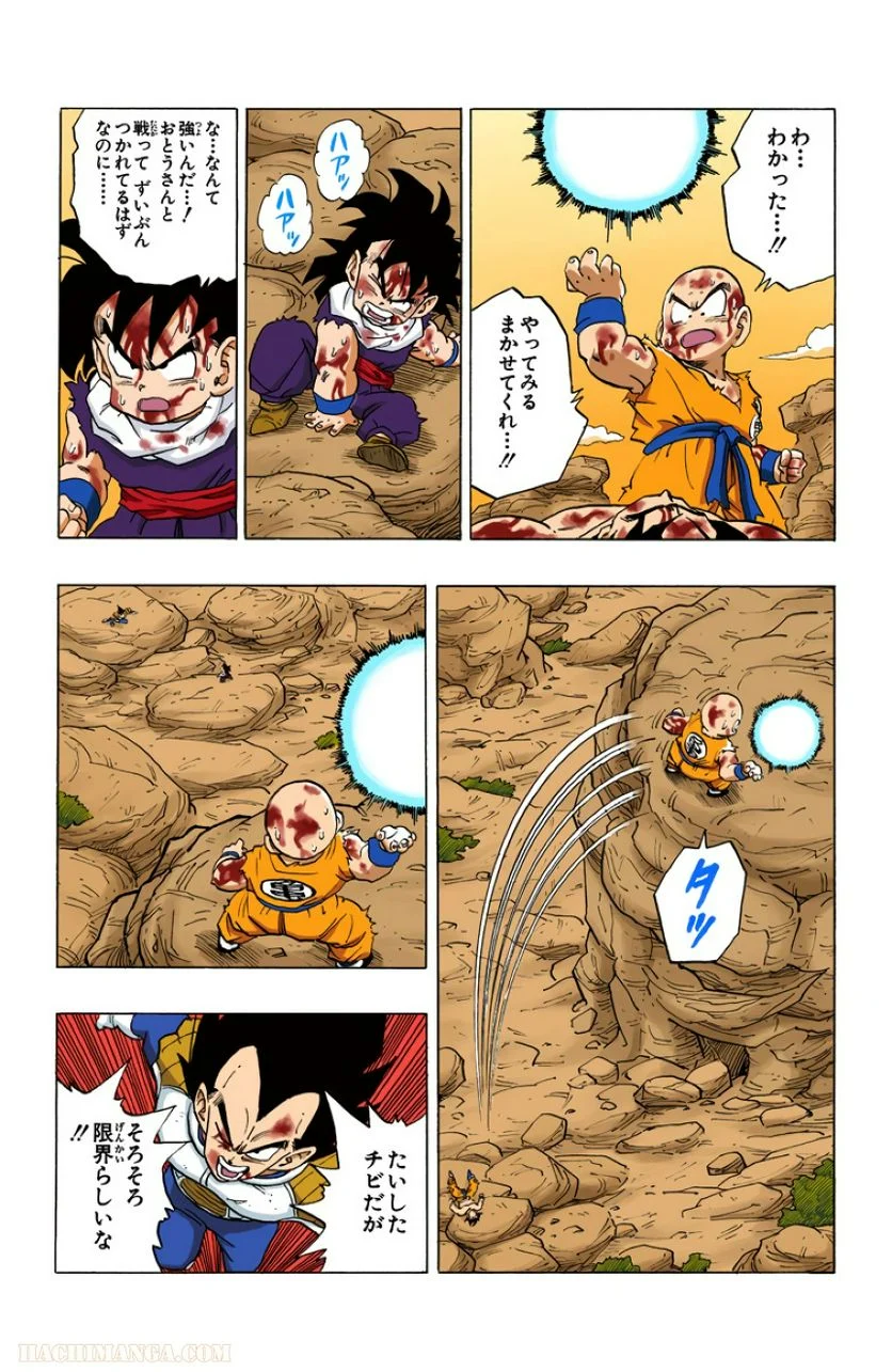 ドラゴンボール - 第20話 - Page 103