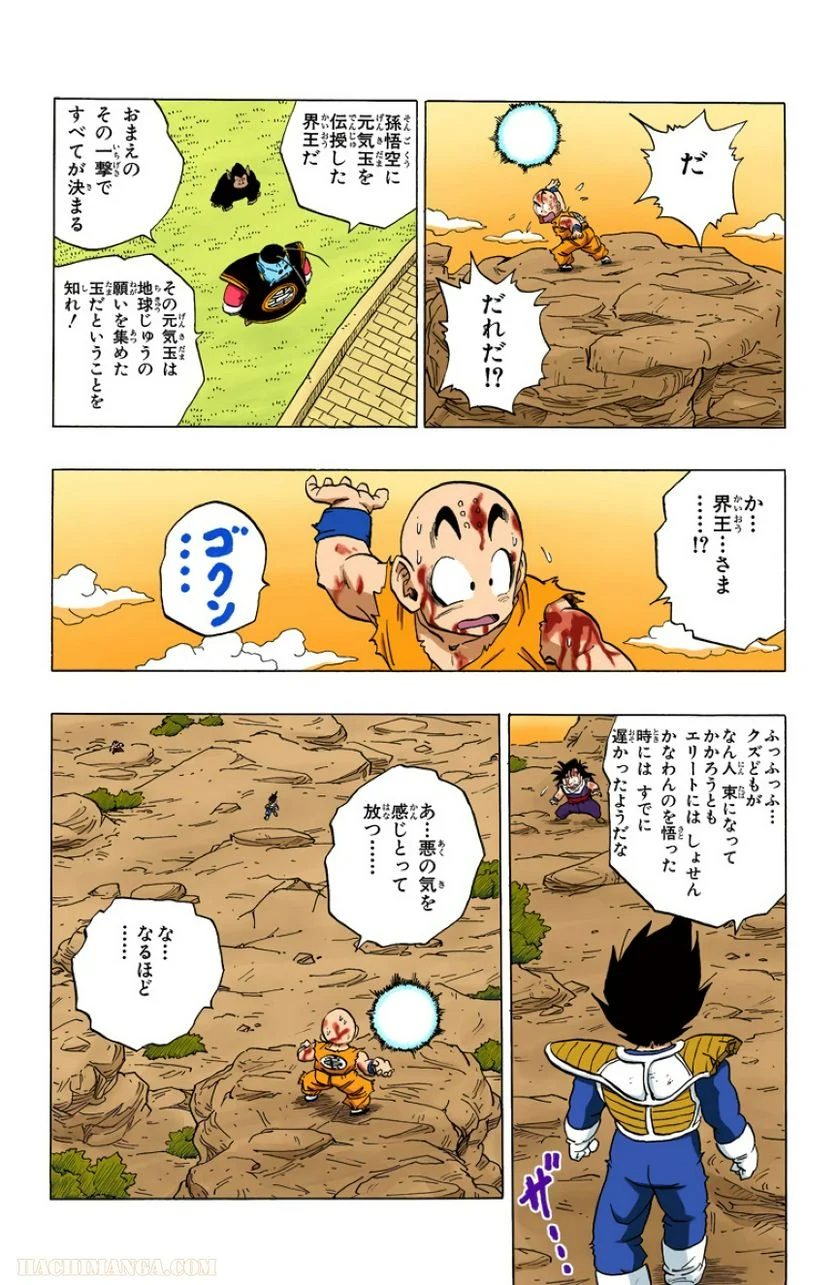 ドラゴンボール - 第20話 - Page 106