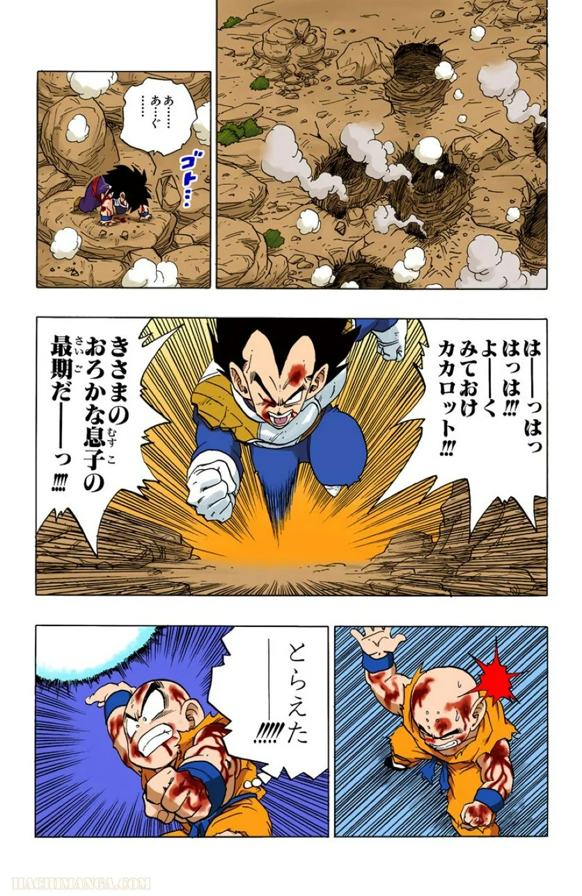 ドラゴンボール - 第20話 - Page 110