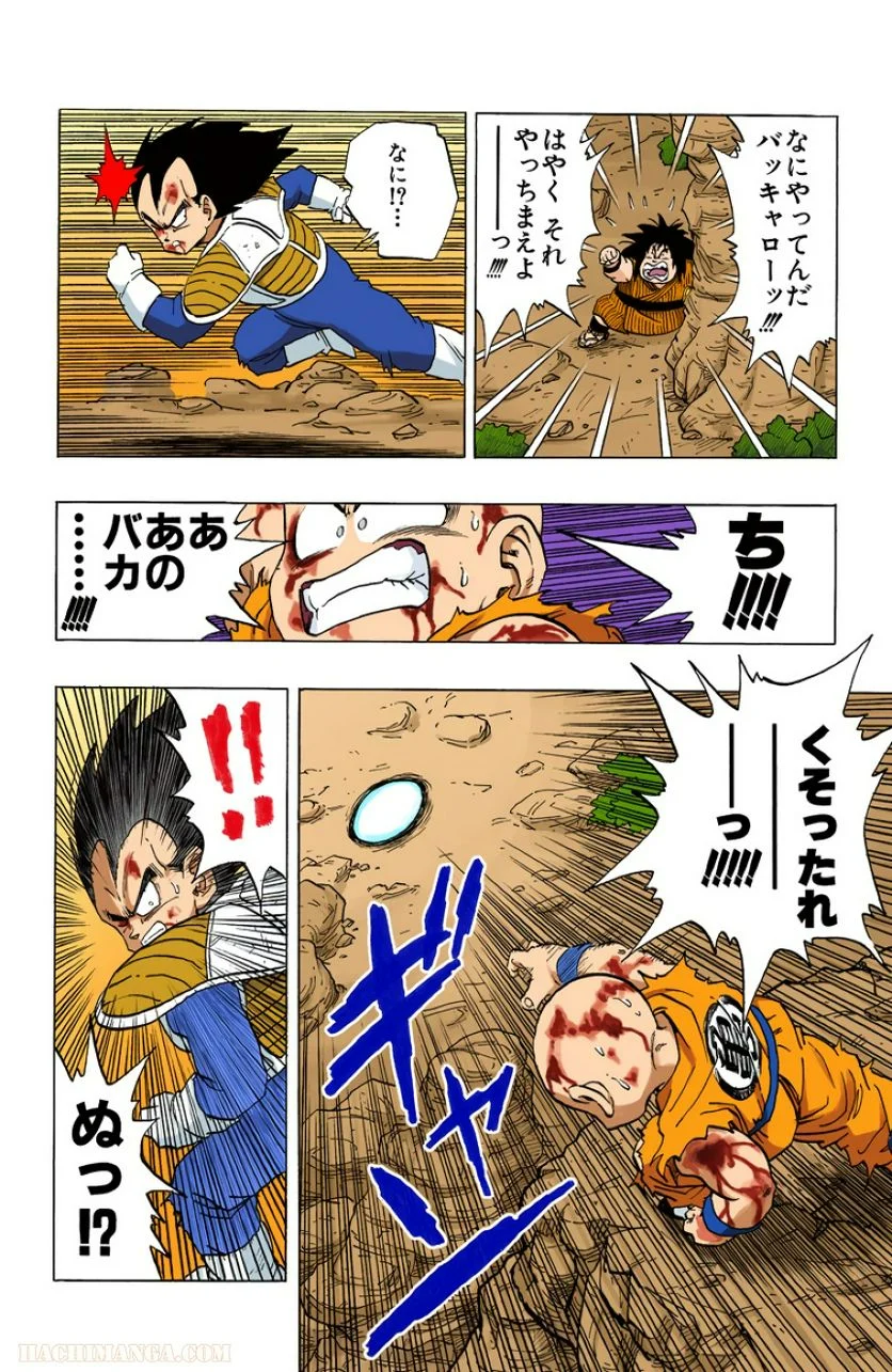 ドラゴンボール - 第20話 - Page 111