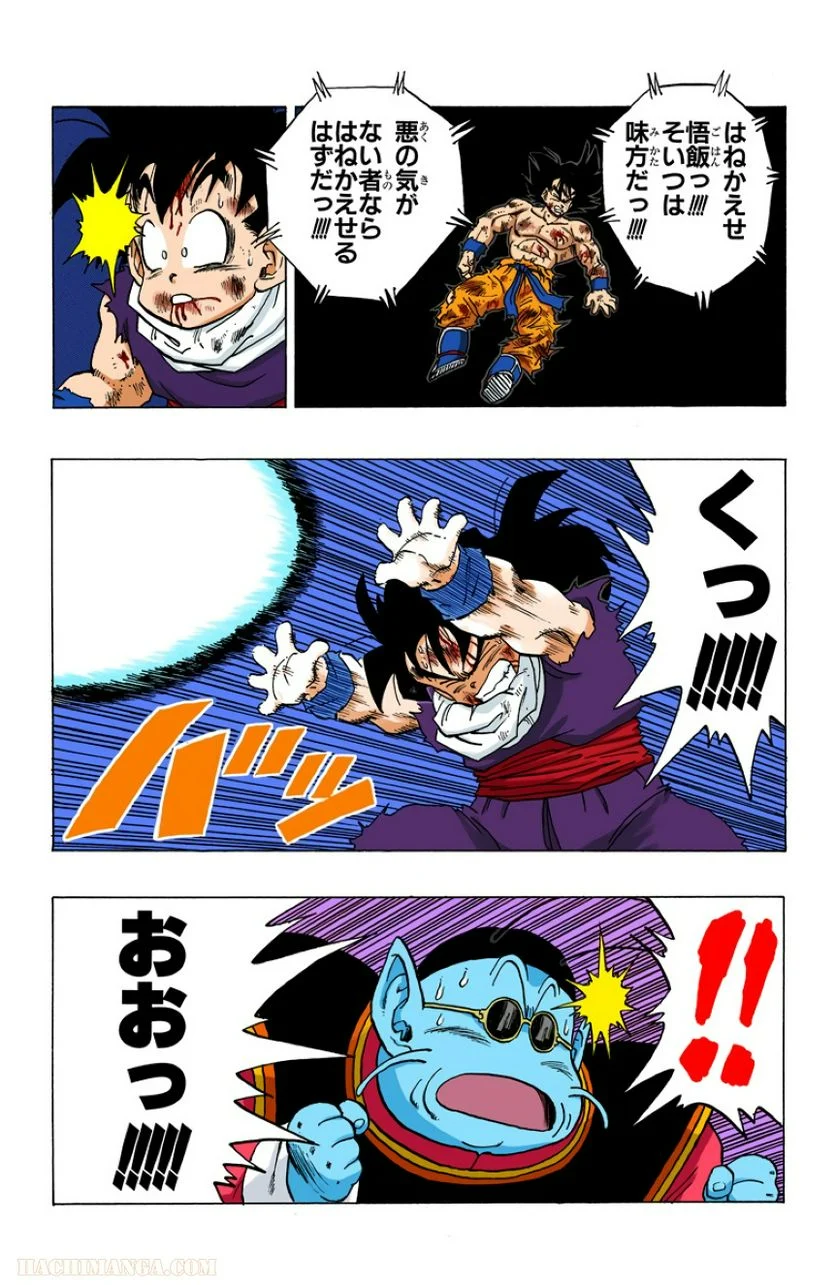 ドラゴンボール - 第20話 - Page 118