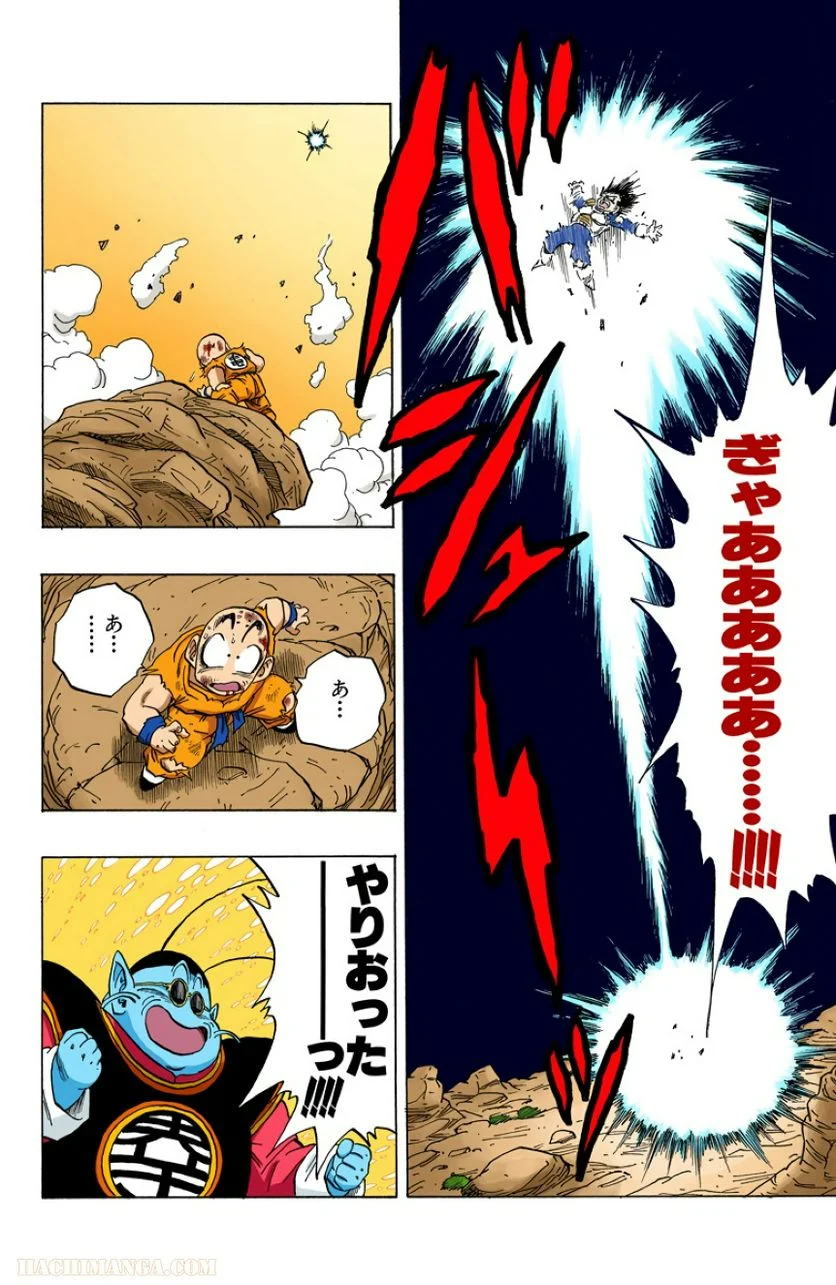 ドラゴンボール - 第20話 - Page 123