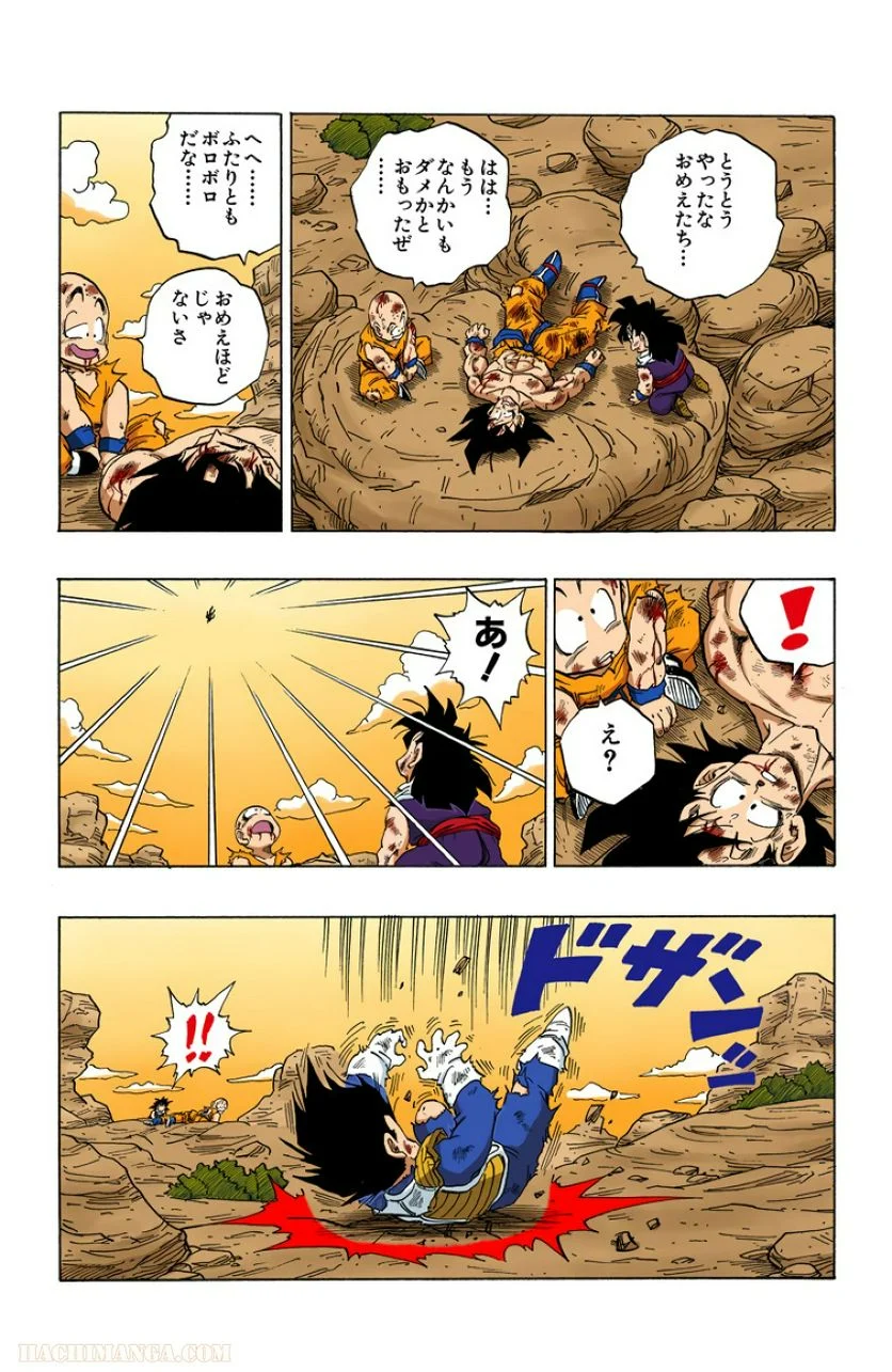 ドラゴンボール - 第20話 - Page 125