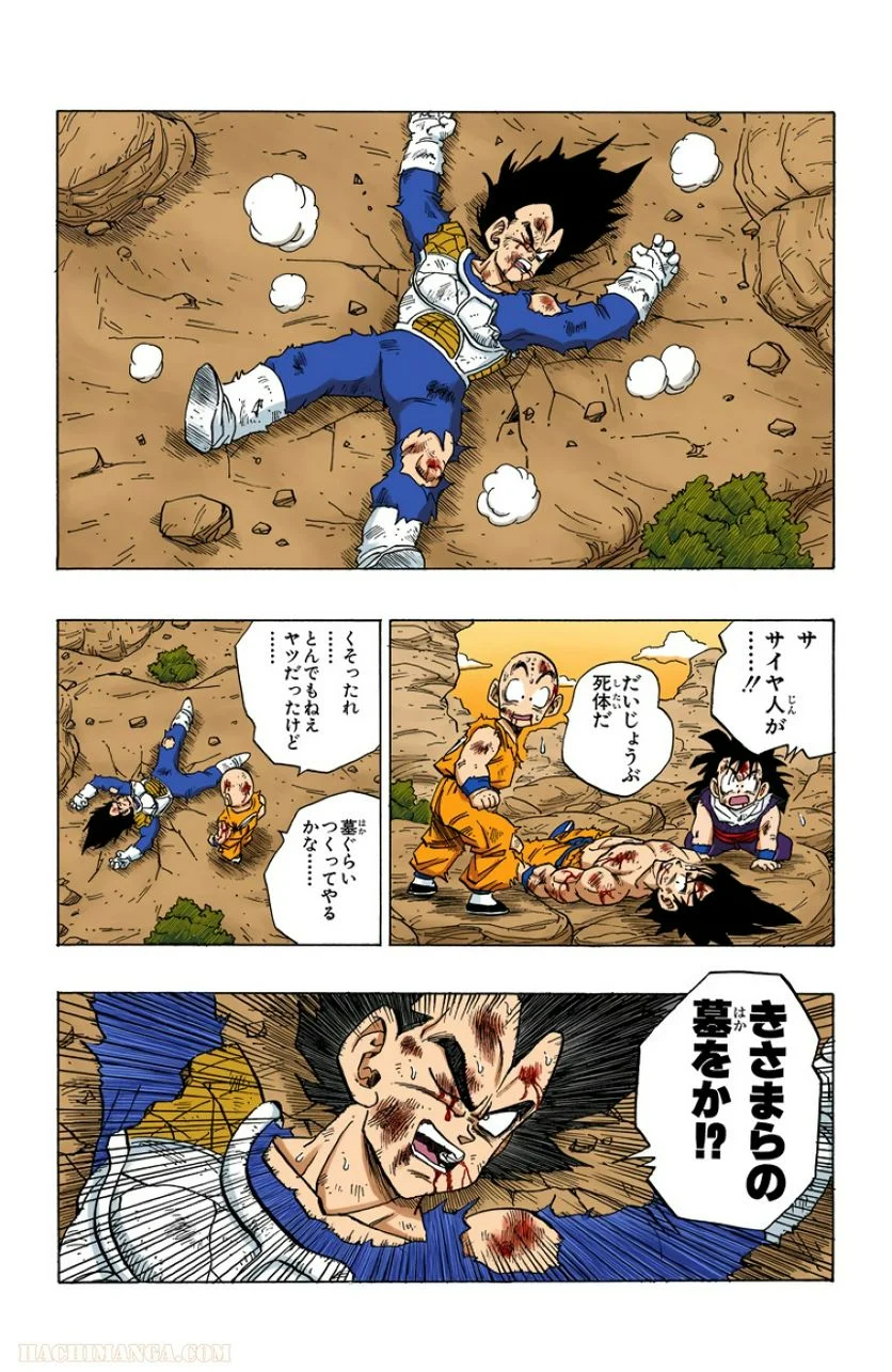 ドラゴンボール - 第20話 - Page 126