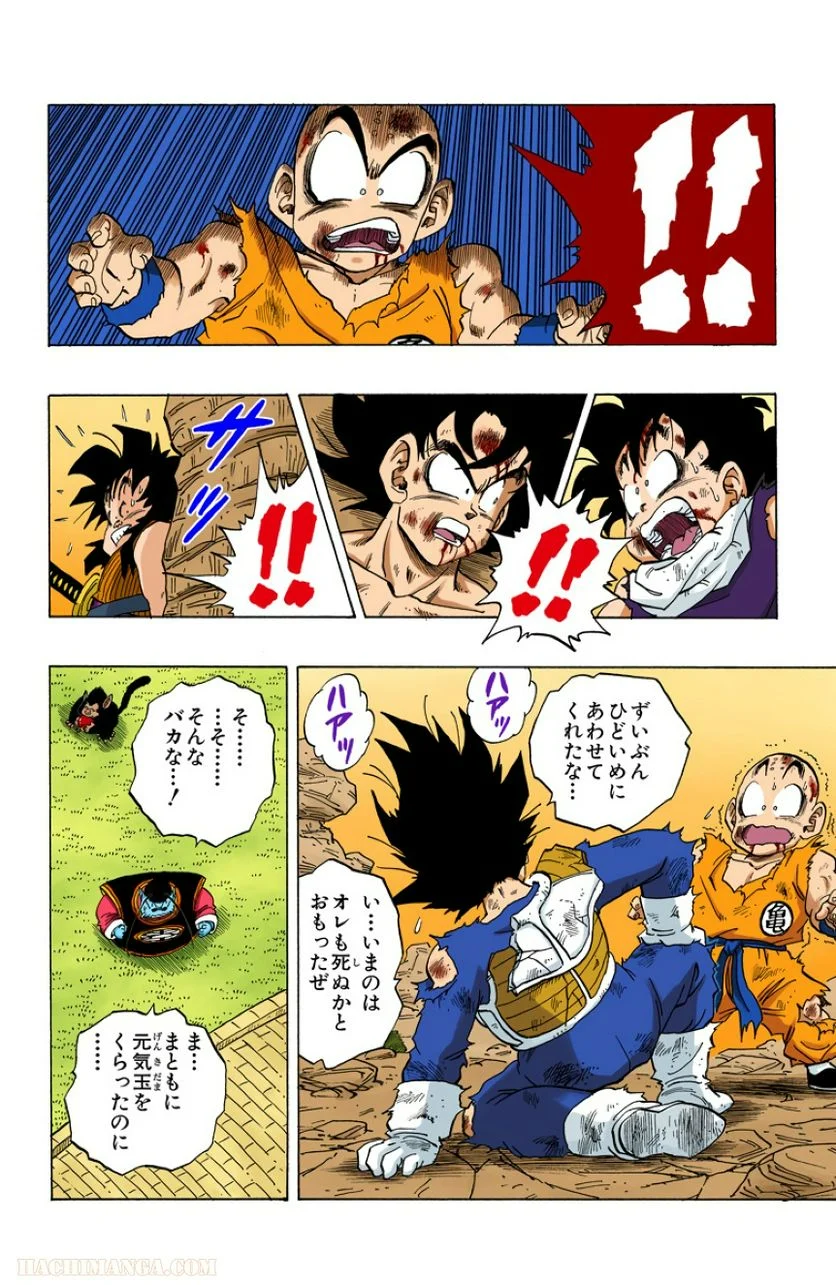 ドラゴンボール - 第20話 - Page 127