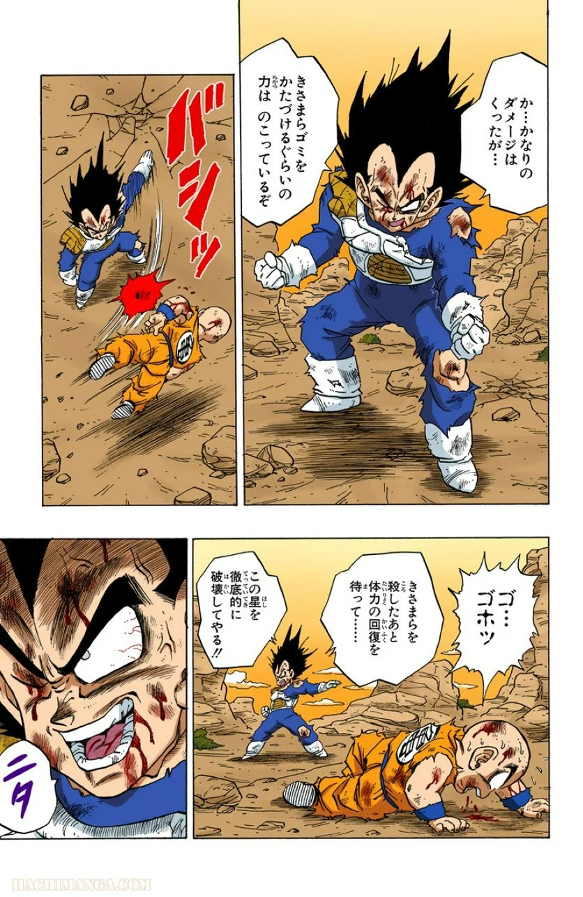 ドラゴンボール - 第20話 - Page 128