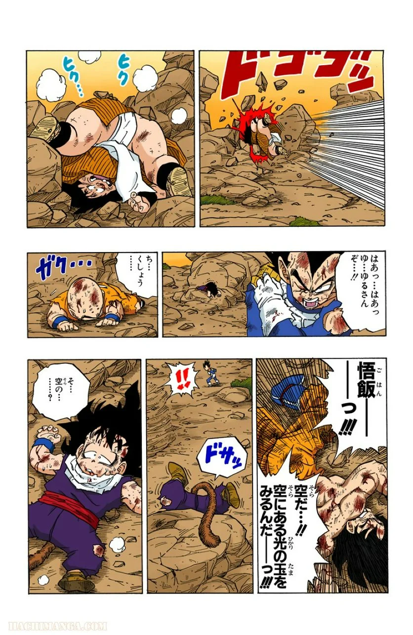 ドラゴンボール - 第20話 - Page 143