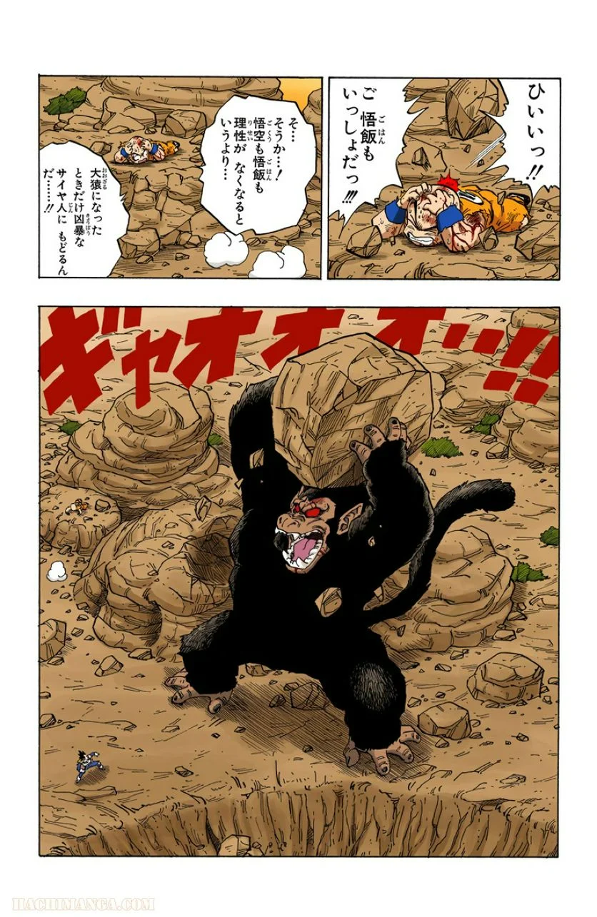 ドラゴンボール - 第20話 - Page 151