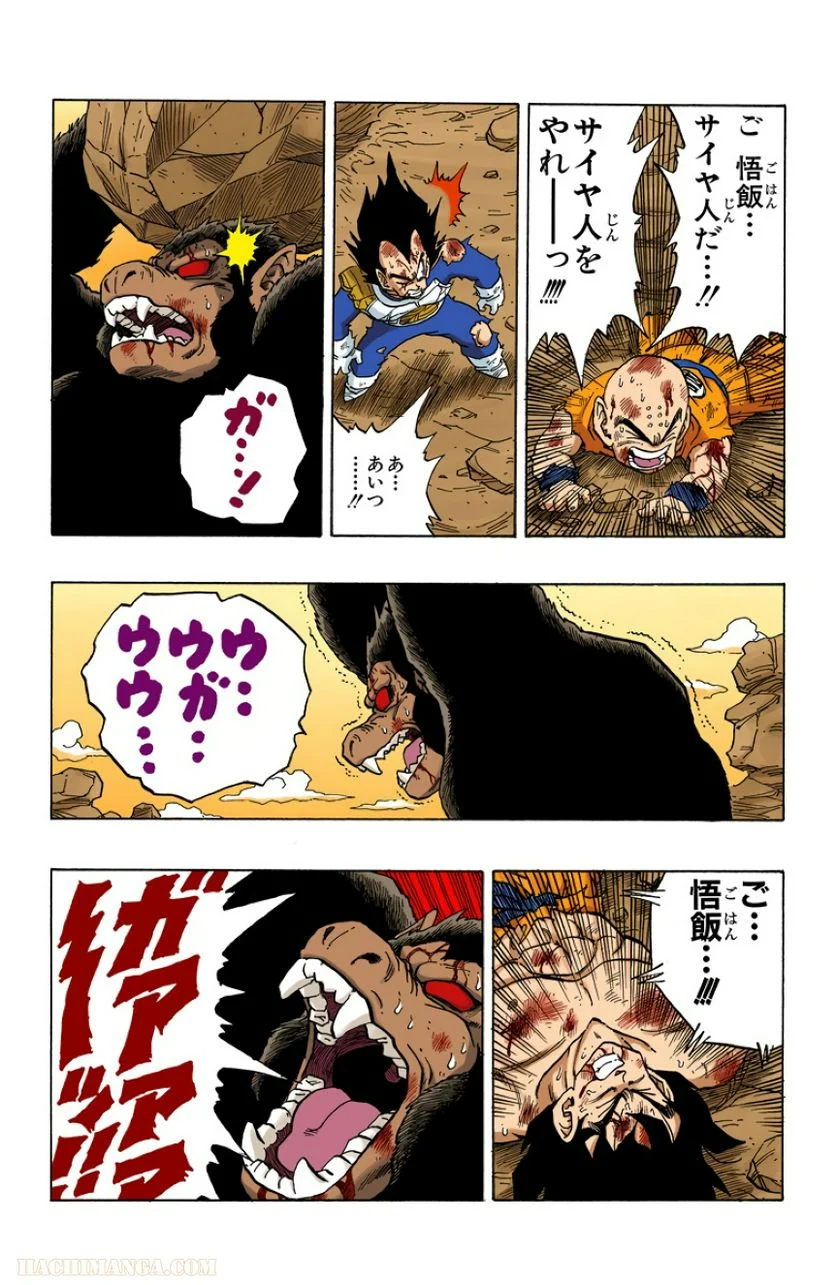 ドラゴンボール - 第20話 - Page 152