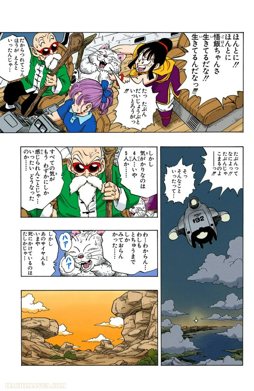 ドラゴンボール - 第20話 - Page 164