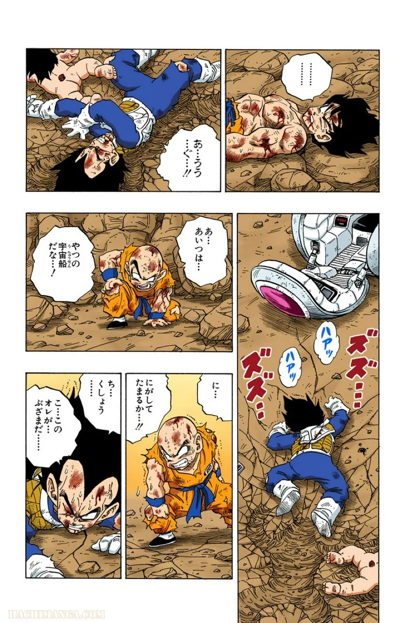 ドラゴンボール - 第20話 - Page 166