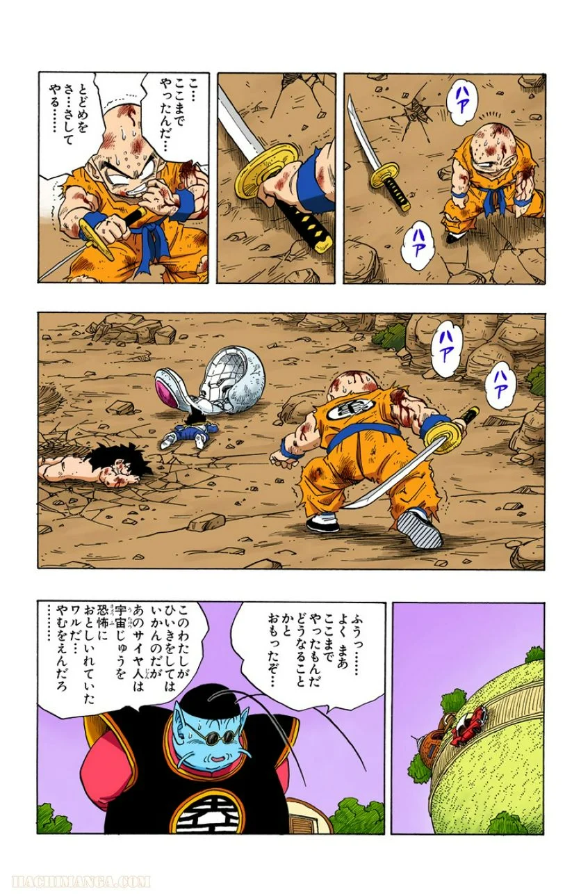 ドラゴンボール - 第20話 - Page 167