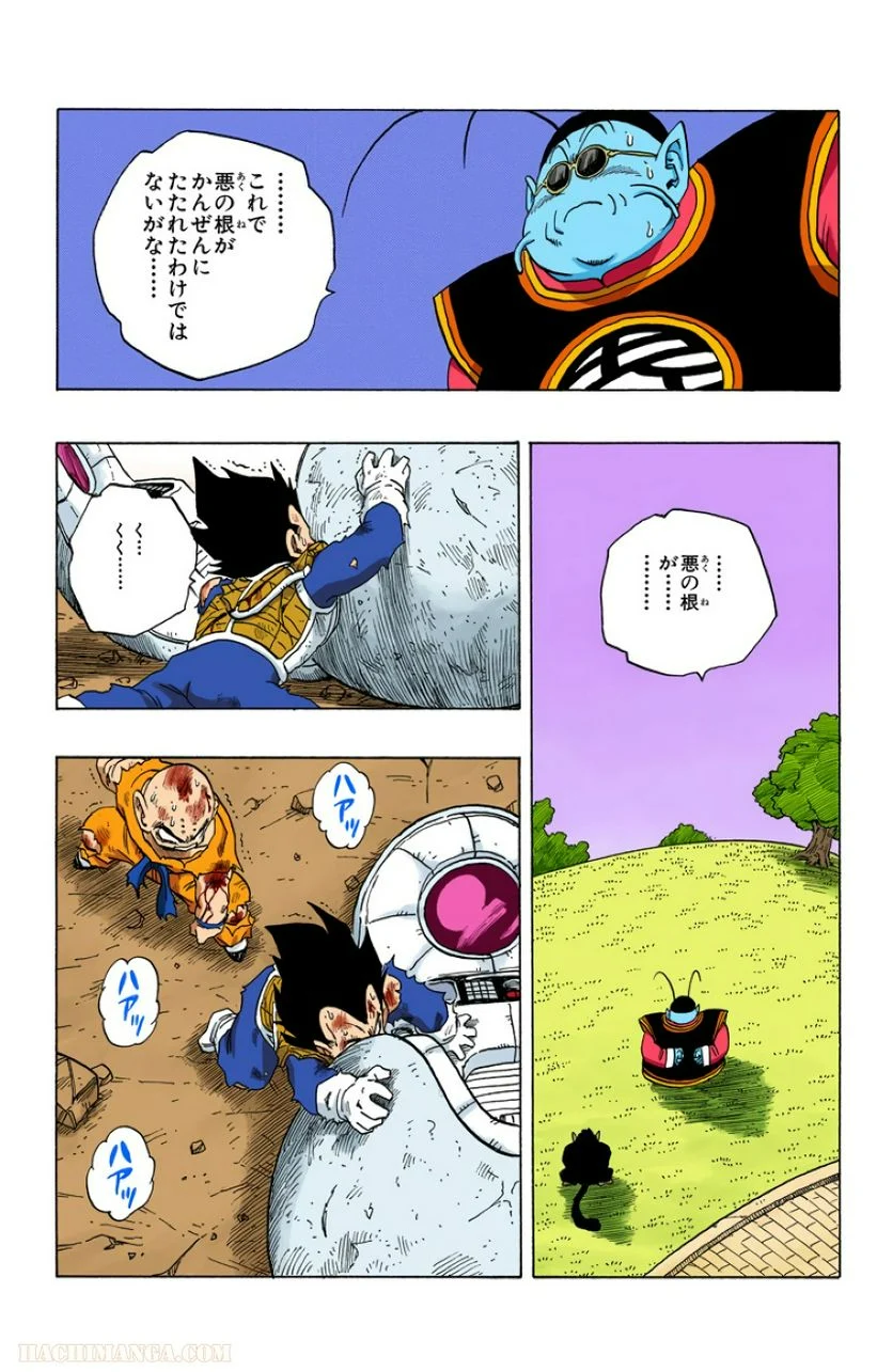 ドラゴンボール - 第20話 - Page 168