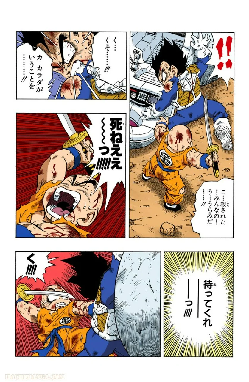 ドラゴンボール - 第20話 - Page 169