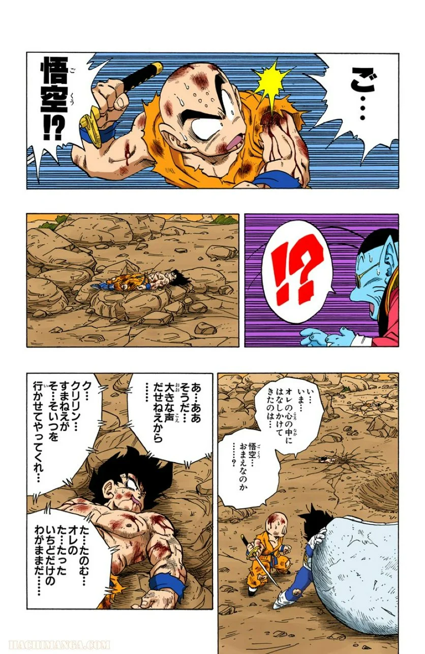 ドラゴンボール - 第20話 - Page 170