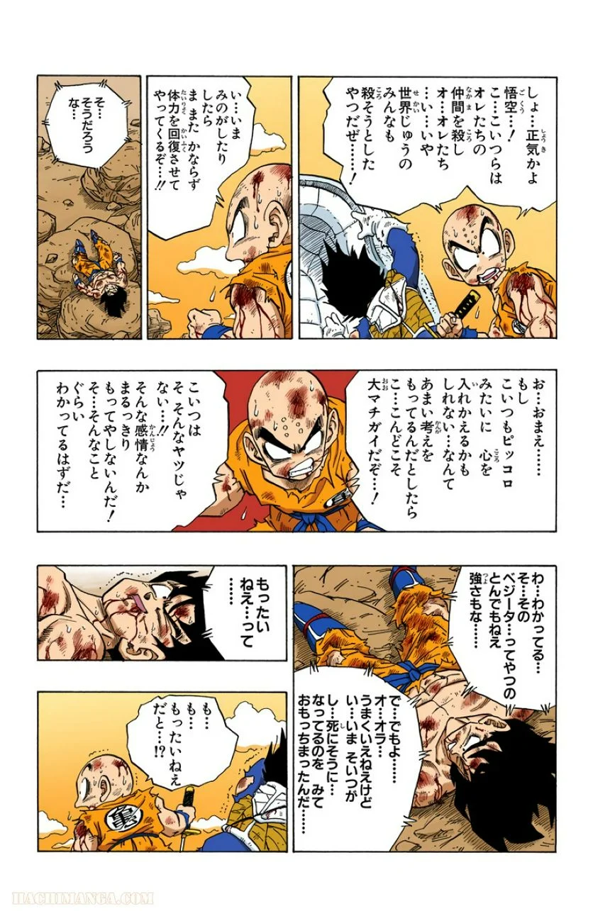 ドラゴンボール - 第20話 - Page 171