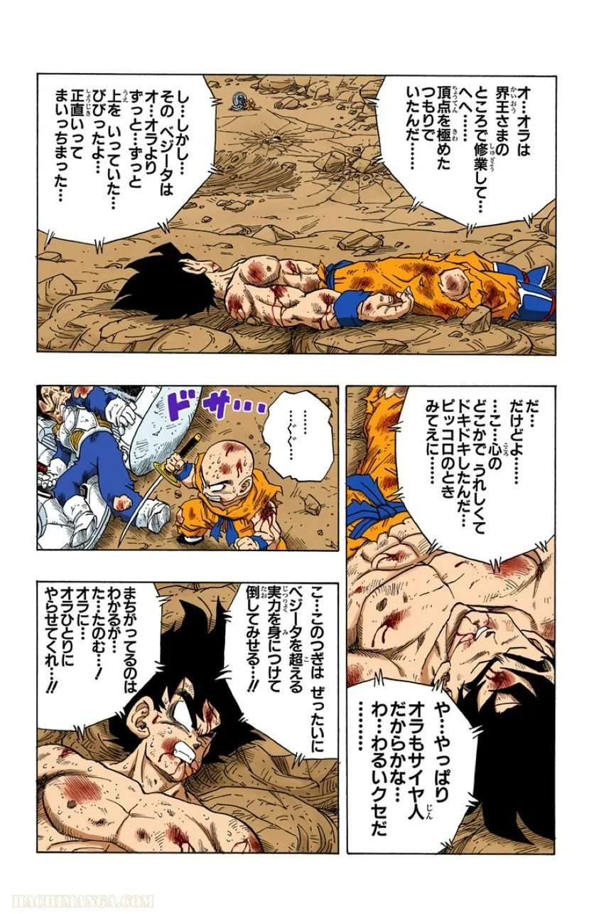 ドラゴンボール - 第20話 - Page 172