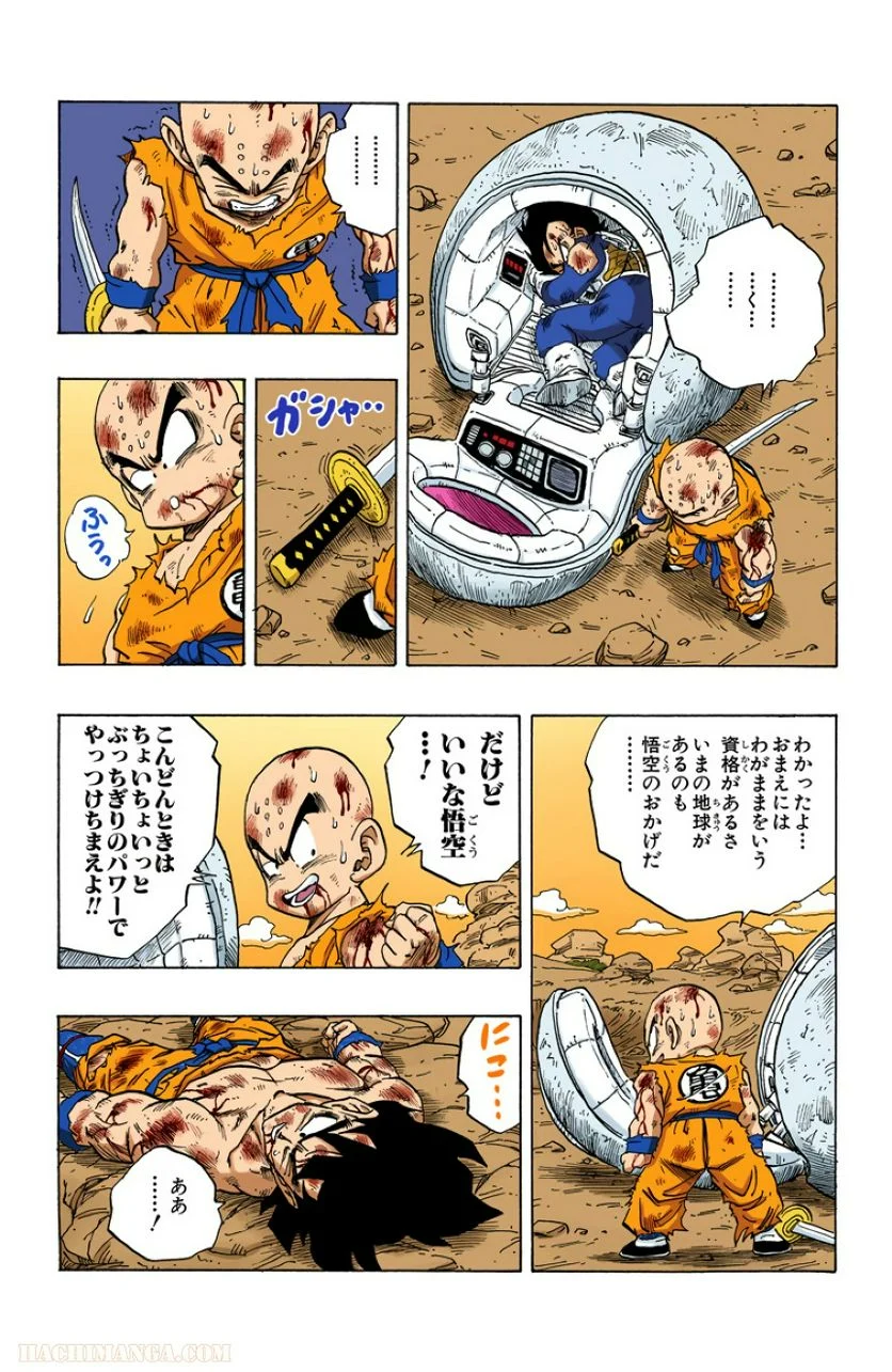 ドラゴンボール - 第20話 - Page 173