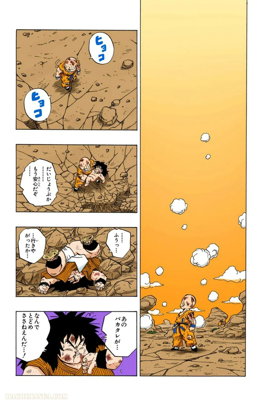 ドラゴンボール - 第20話 - Page 175