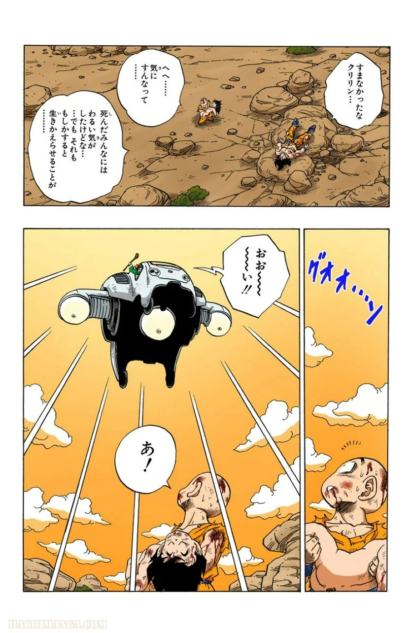 ドラゴンボール - 第20話 - Page 176