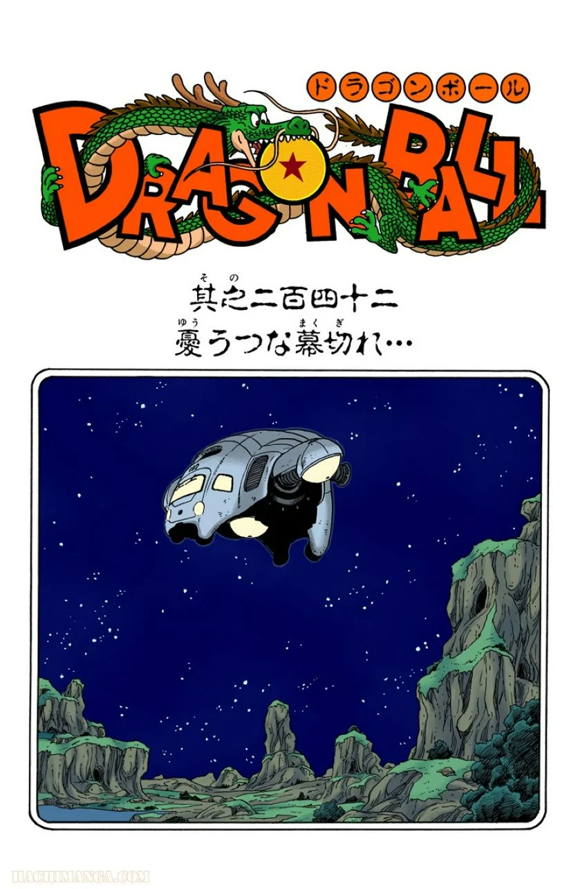 ドラゴンボール - 第20話 - Page 178