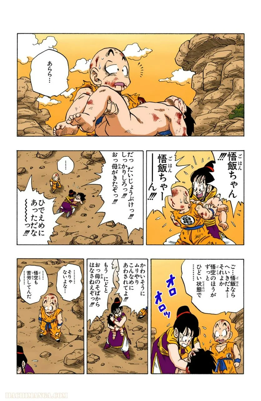 ドラゴンボール - 第20話 - Page 181