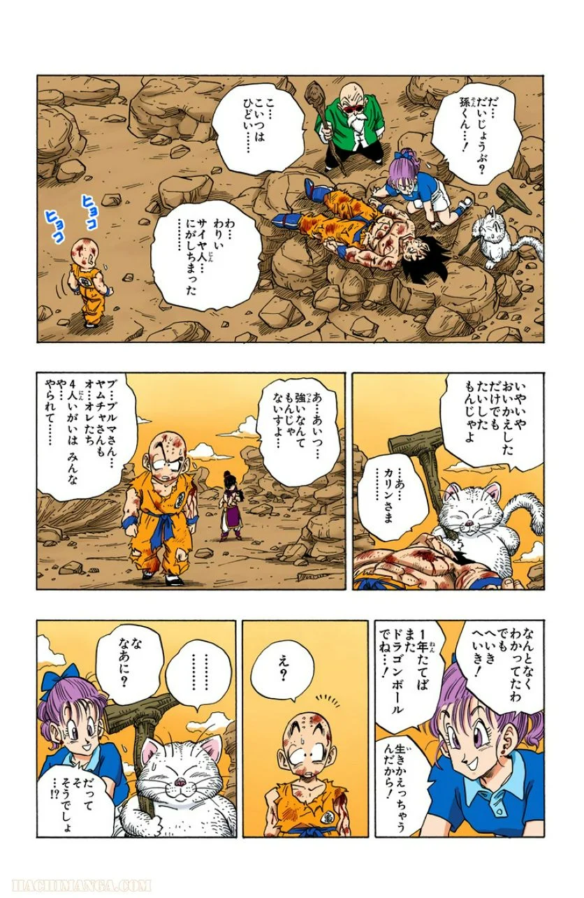 ドラゴンボール - 第20話 - Page 182