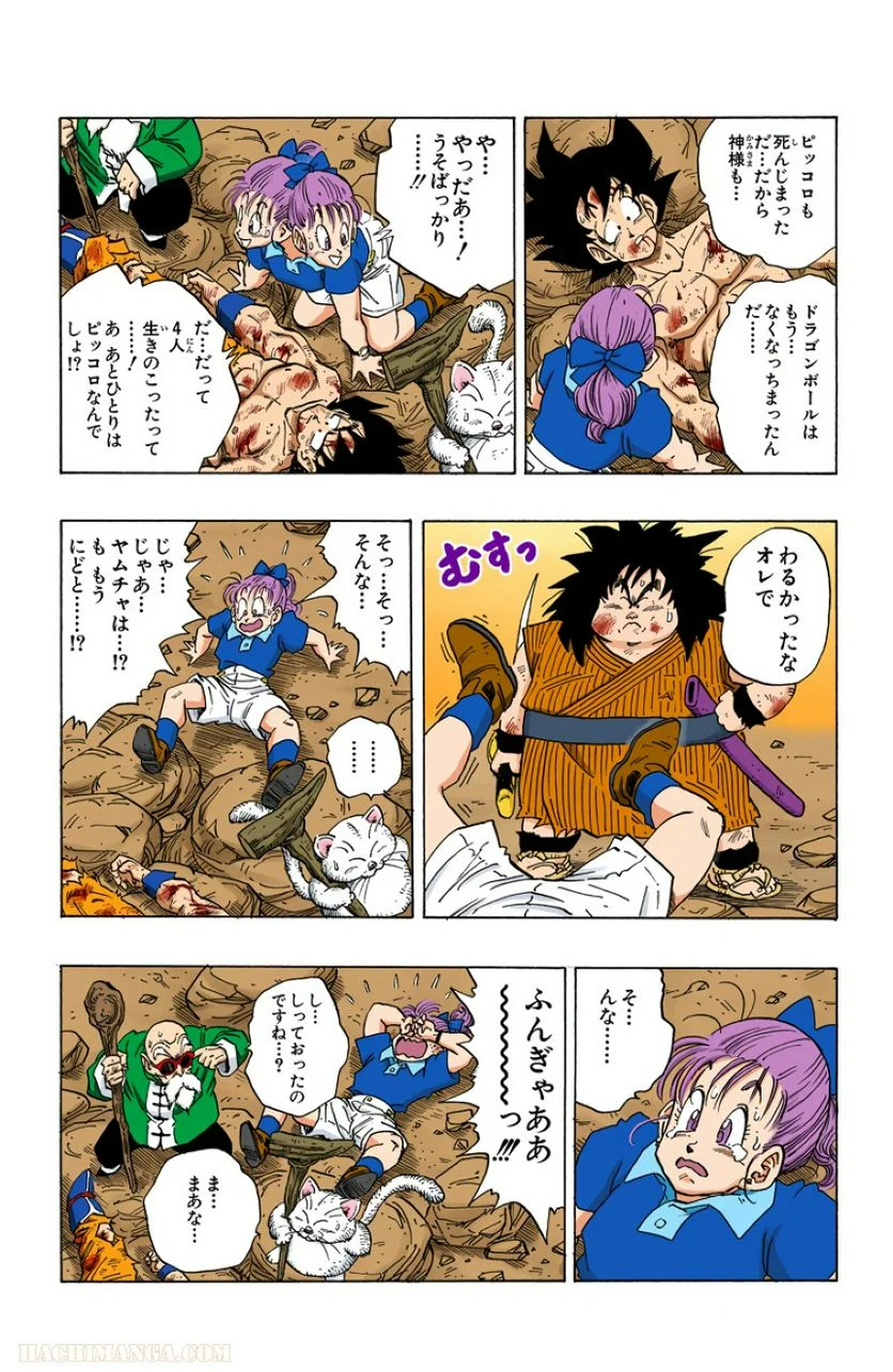 ドラゴンボール - 第20話 - Page 183