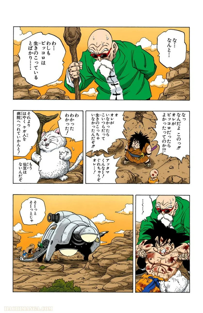 ドラゴンボール - 第20話 - Page 184