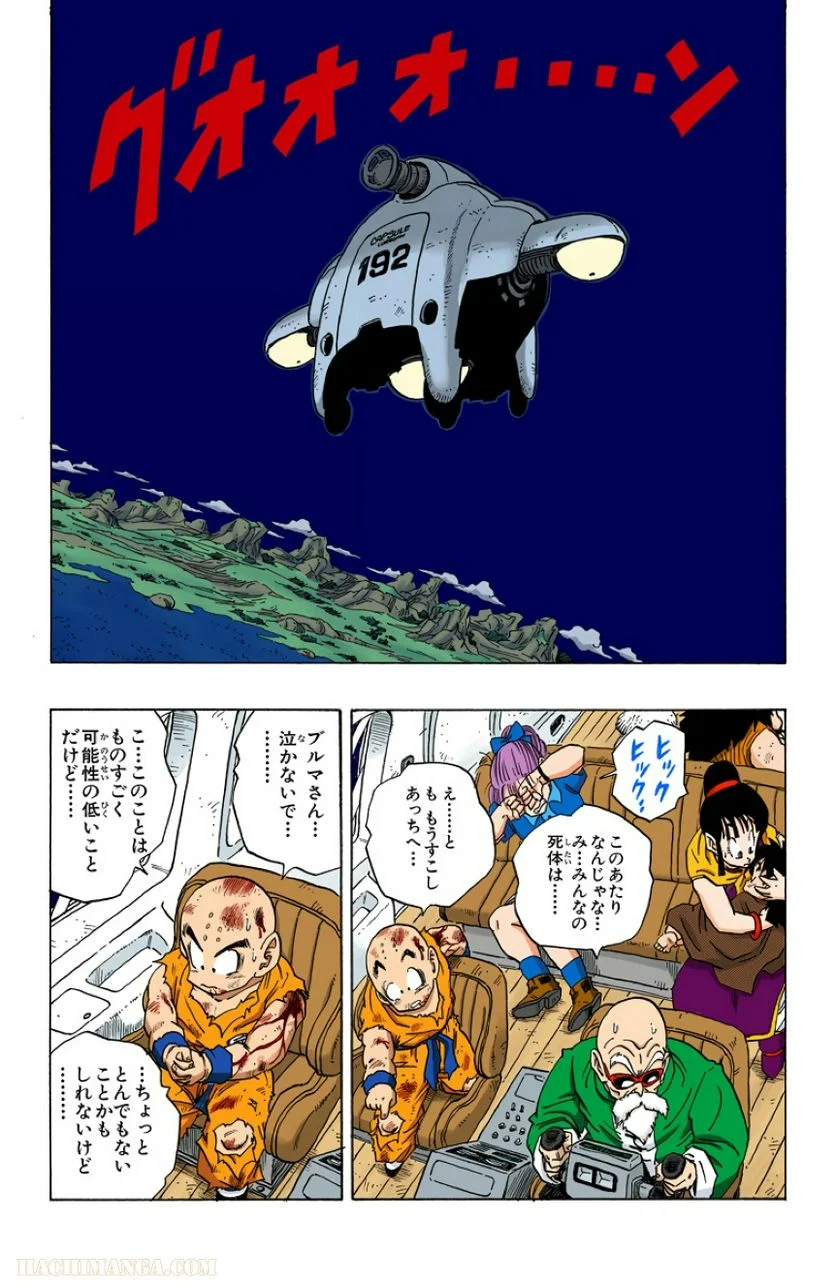 ドラゴンボール - 第20話 - Page 185