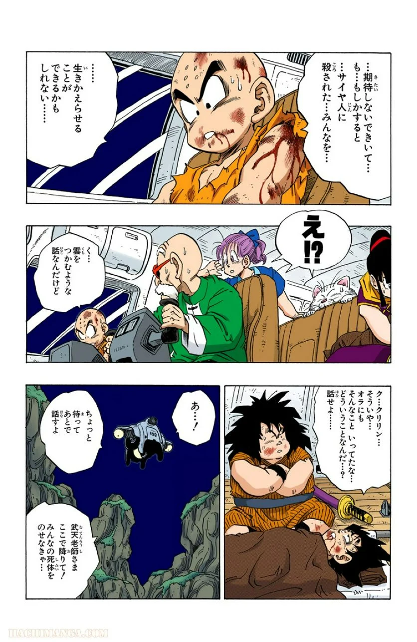 ドラゴンボール - 第20話 - Page 186