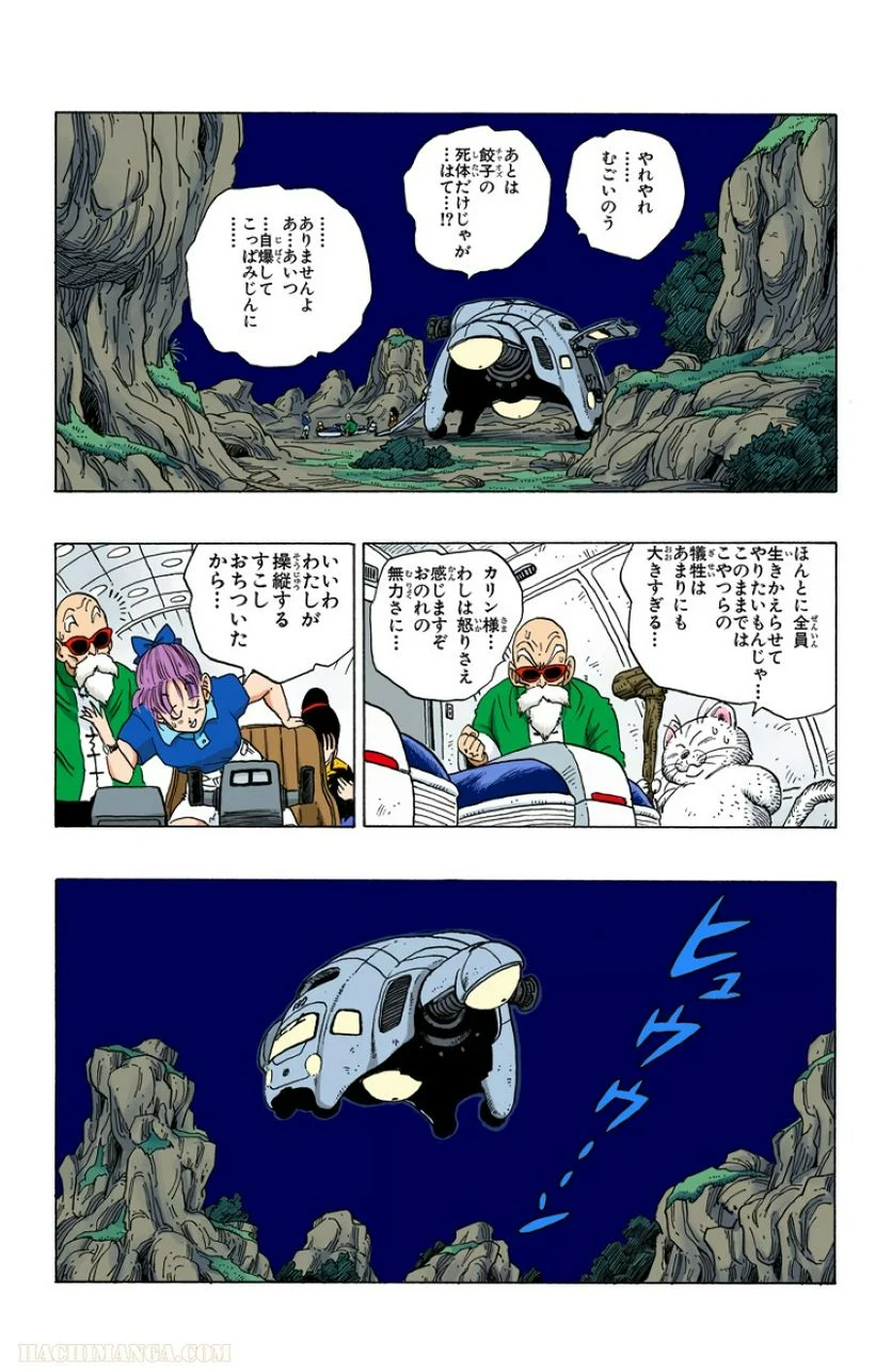 ドラゴンボール - 第20話 - Page 187