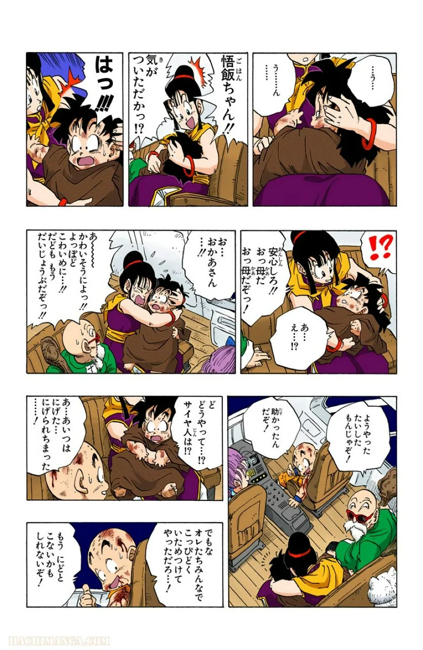 ドラゴンボール - 第20話 - Page 188