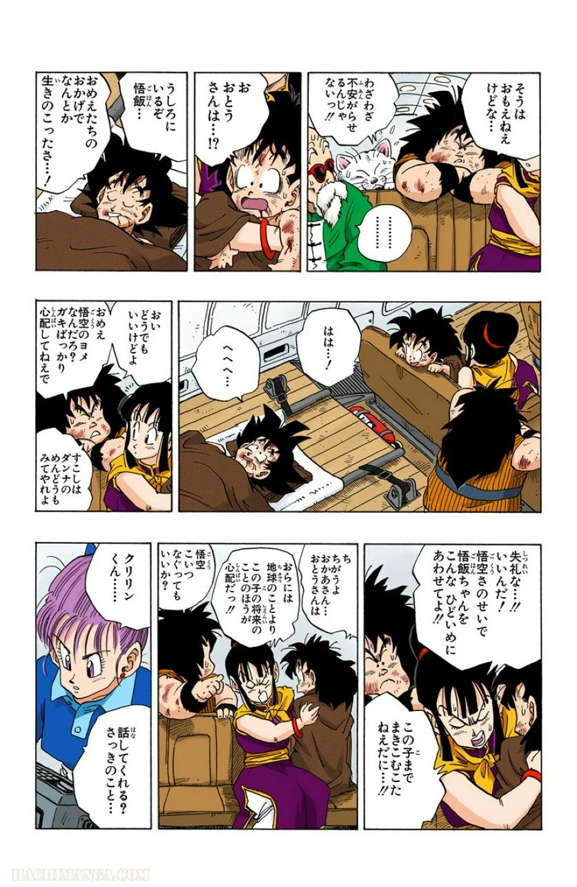 ドラゴンボール - 第20話 - Page 189