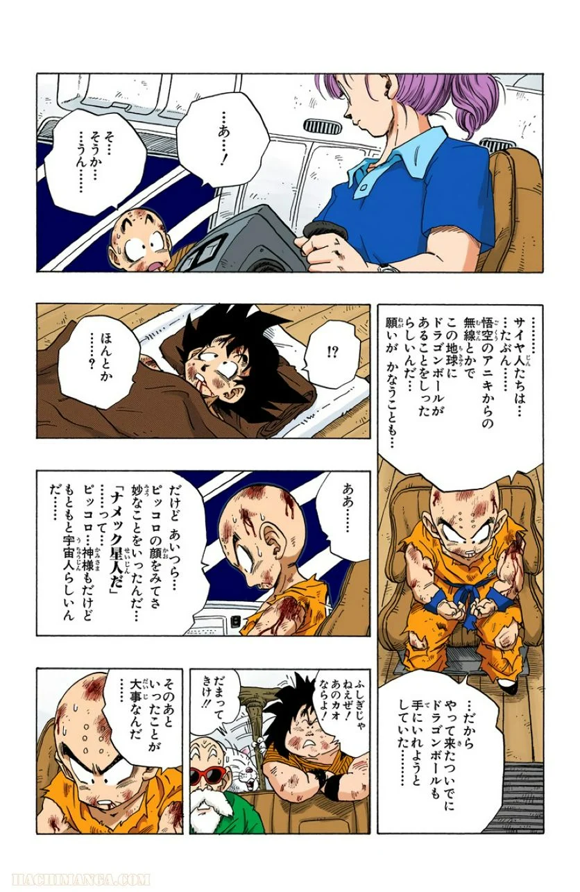 ドラゴンボール - 第20話 - Page 190