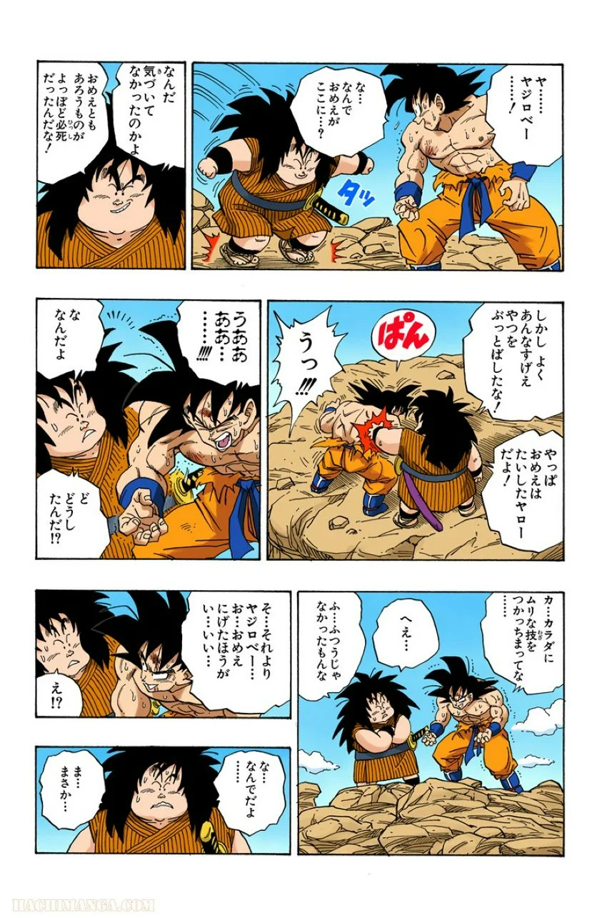 ドラゴンボール - 第20話 - Page 20