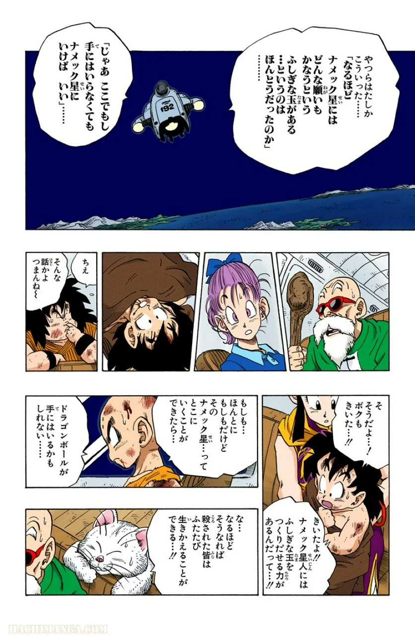 ドラゴンボール - 第20話 - Page 191