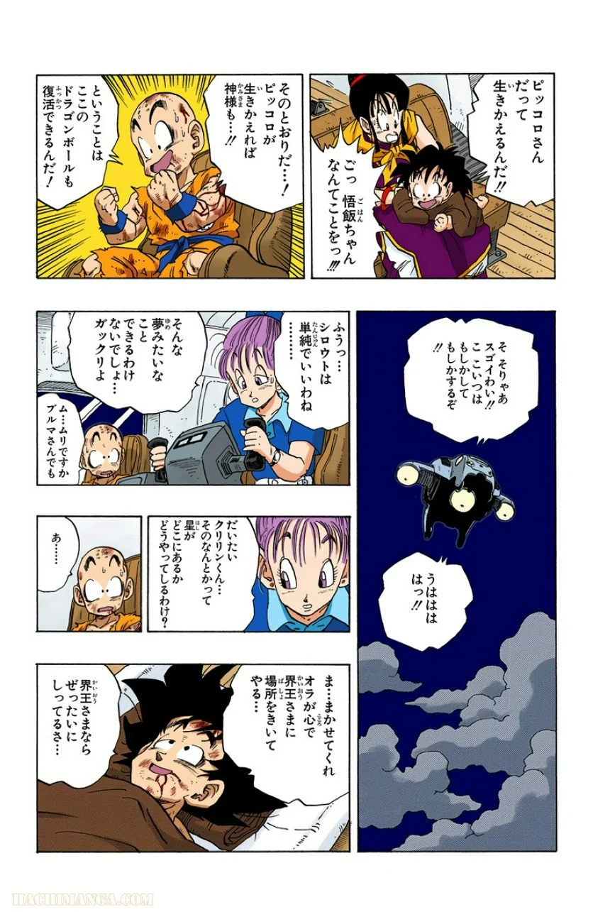 ドラゴンボール - 第20話 - Page 192