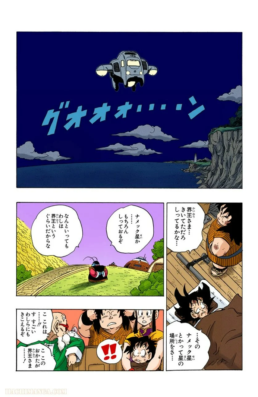 ドラゴンボール - 第20話 - Page 195